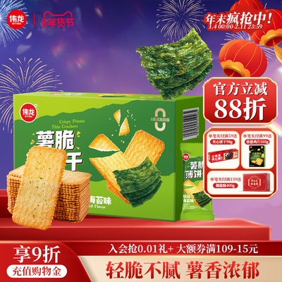 伟龙薯脆薄饼干海苔味