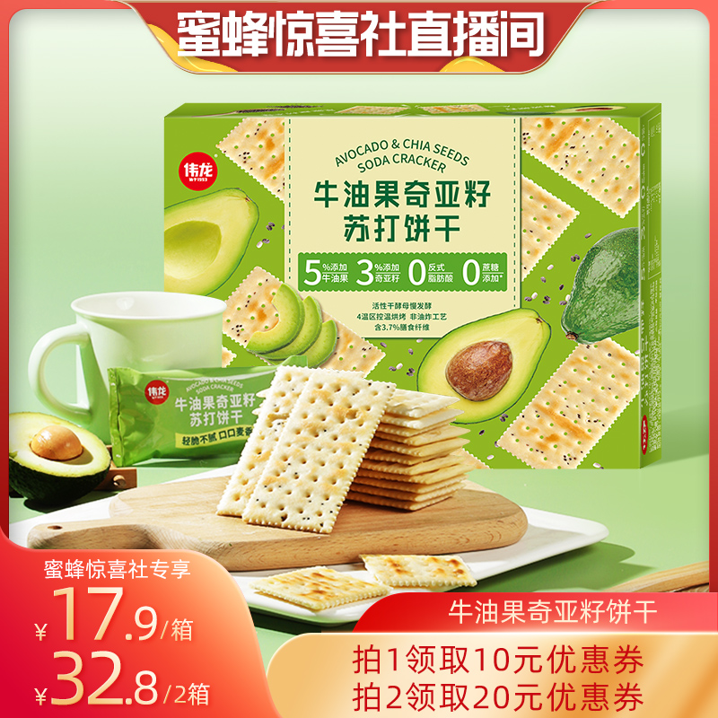 【蜜蜂惊喜社】牛油果苏打饼干小包装苏打饼干0反式脂肪酸代餐0蔗