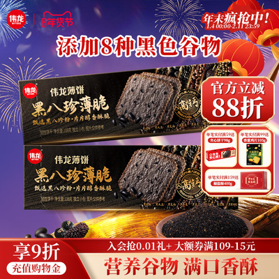 伟龙黑八珍营养高钙早餐代餐零食