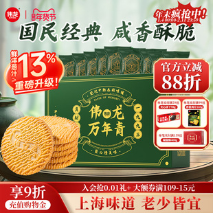 伟龙万年青饼干葱香咸味老式酥性饼干办公室休闲零食早餐年货礼盒