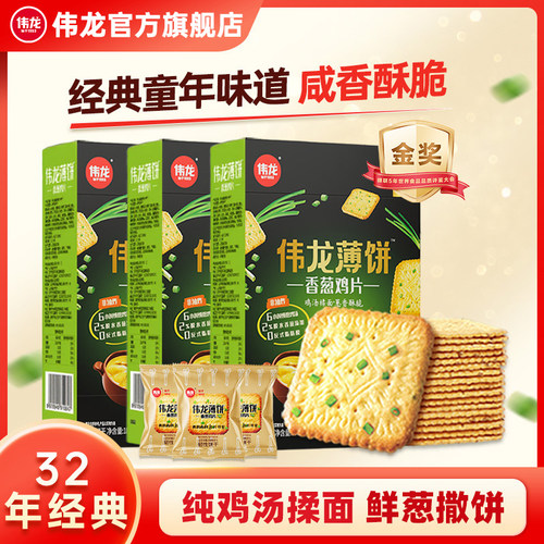 伟龙香葱鸡片饼干180g*3盒