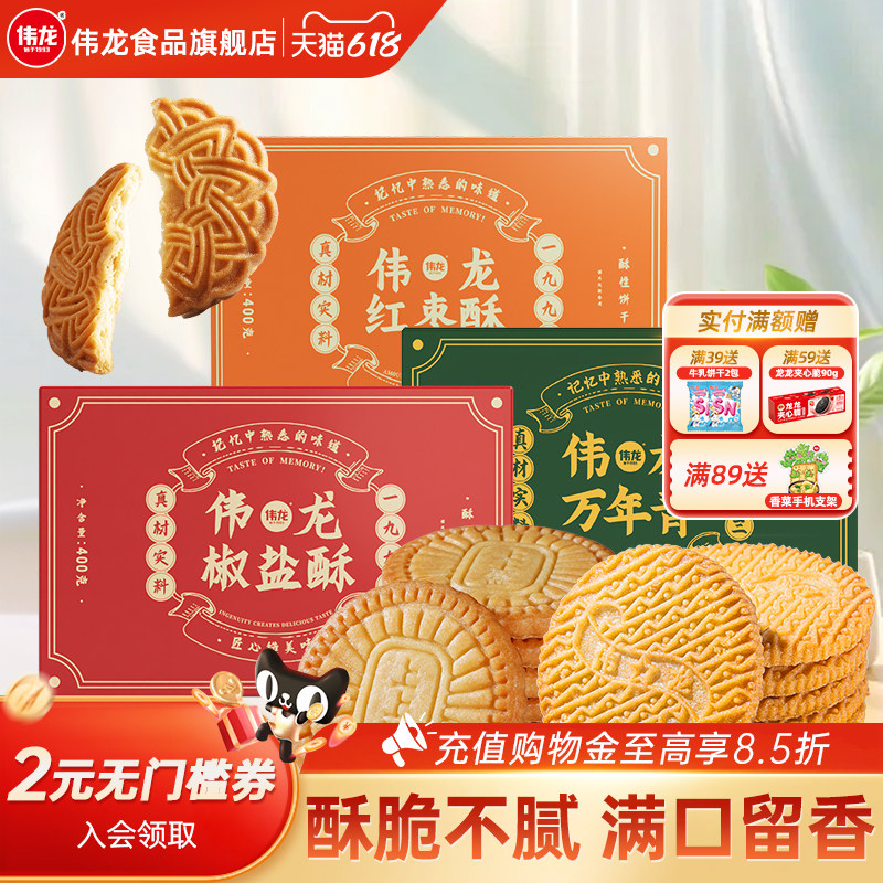 伟龙万年青葱香饼干老式上海味道