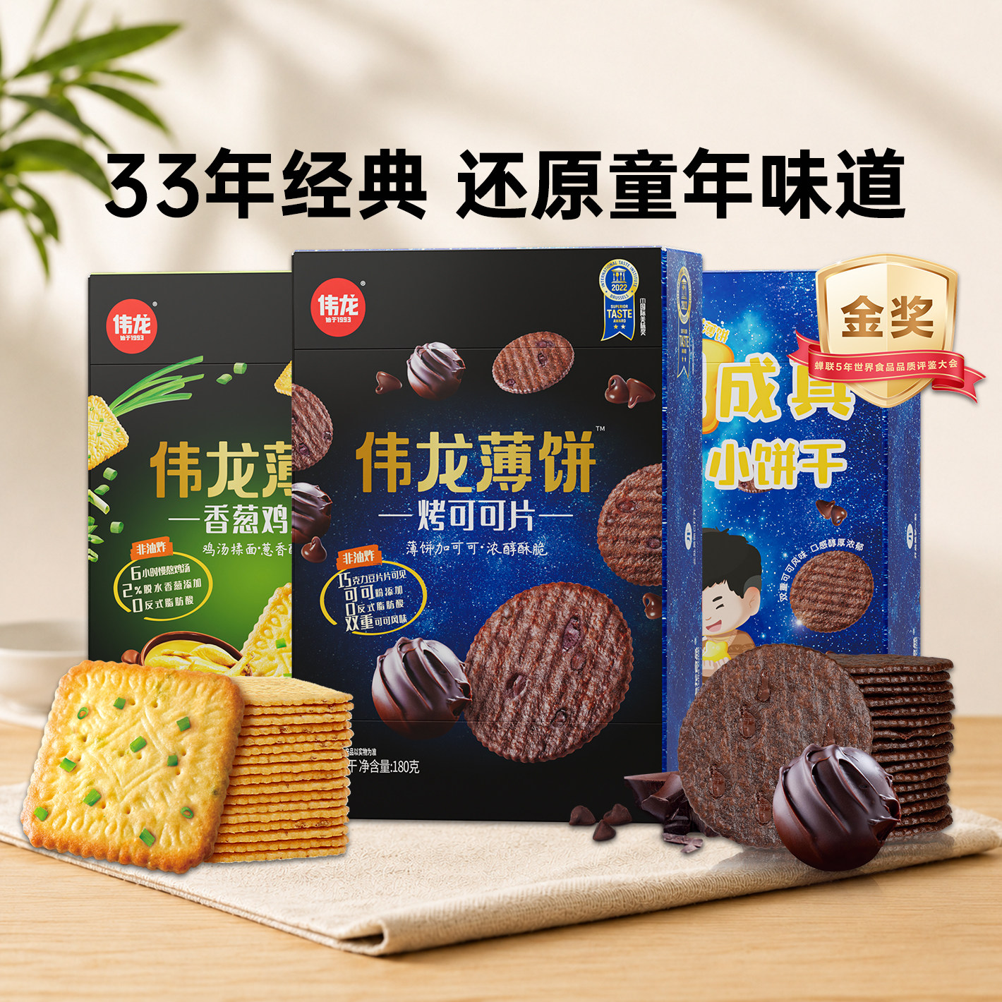 伟龙烤可可巧克力味小饼干香葱薄脆饼干咸甜多口味办公室休闲零食