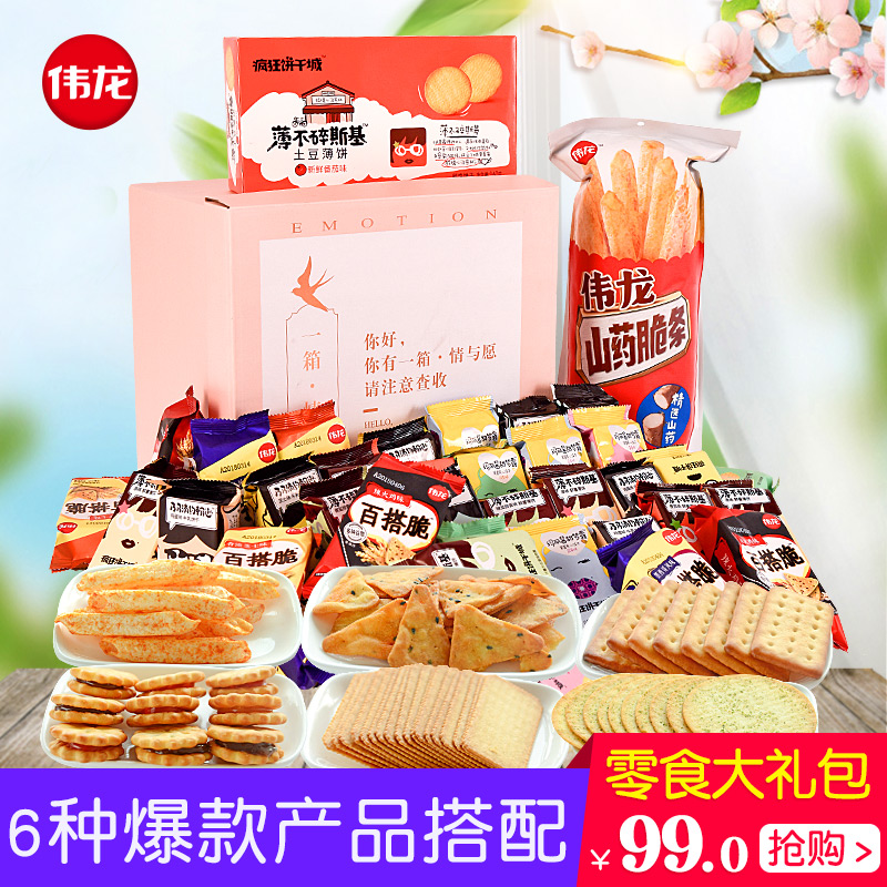 偉龍零食大禮包組合整箱超大混裝多口味辦公室小零食薯片山藥脆條