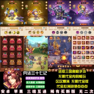 兵法三十七记手游无限代金无限内购畅玩三国放置游戏安卓苹果