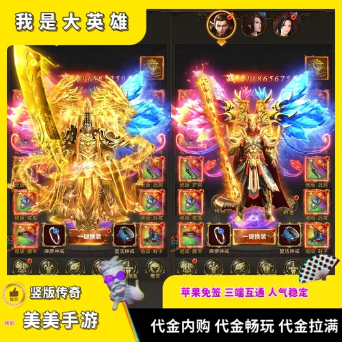 我是大英雄竖版传奇手游无限代金无限内购放置游戏安卓苹果