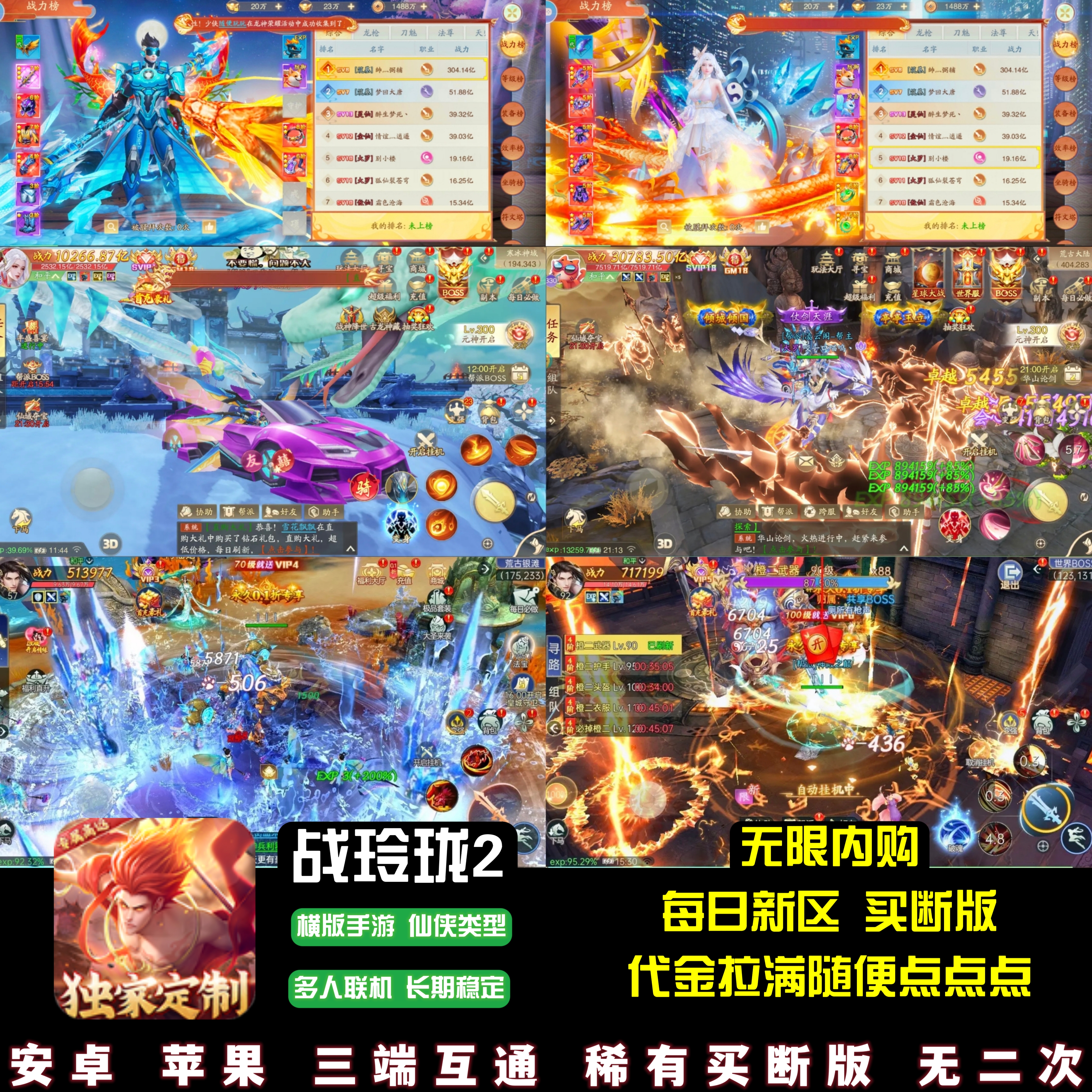 战玲珑2仙侠手游代金券内购养龙寺修仙游戏双端稳定