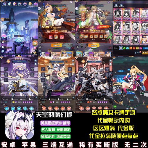 天空的魔幻城竖版女神卡牌手游代金内购畅玩美女游戏安卓苹果