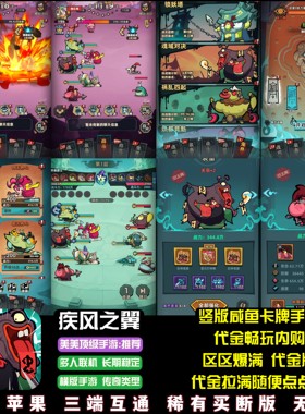 疾风之翼西游除妖竖版手游代金内购畅玩咸鱼卡牌游戏游戏安卓苹果