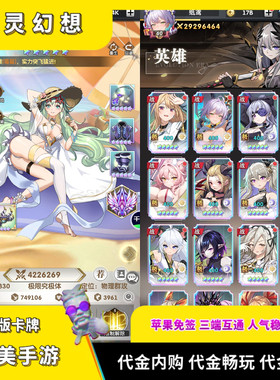 魔灵幻想卡牌手游无限代金无限内购畅玩全皮肤进化之歌安卓苹果
