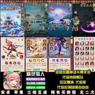 精灵猎人手游代金内购畅玩神话放置卡牌游戏安卓苹果