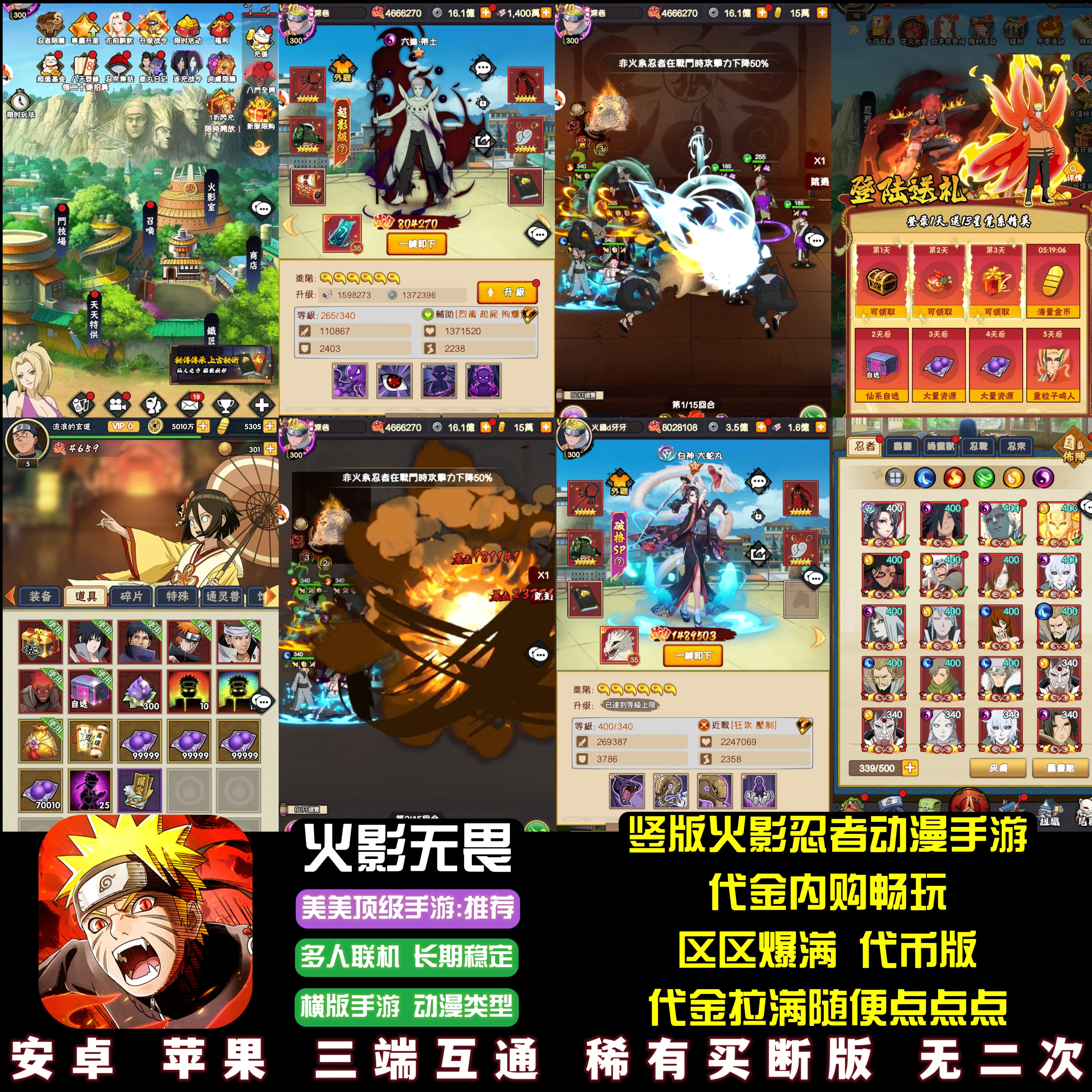 火影无畏竖版手游代金内终身卡购畅玩动漫忍者卡牌游戏安卓苹果