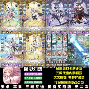 魔灵幻想卡牌手游无限代金无限内购畅玩塔尔战纪进化之歌安卓苹果
