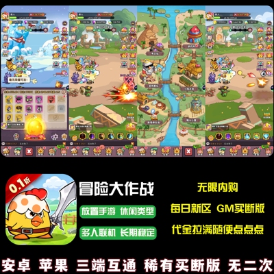 逆焰冒险大作战类无限内购无限代金券买断竖版放置休闲卡牌手游