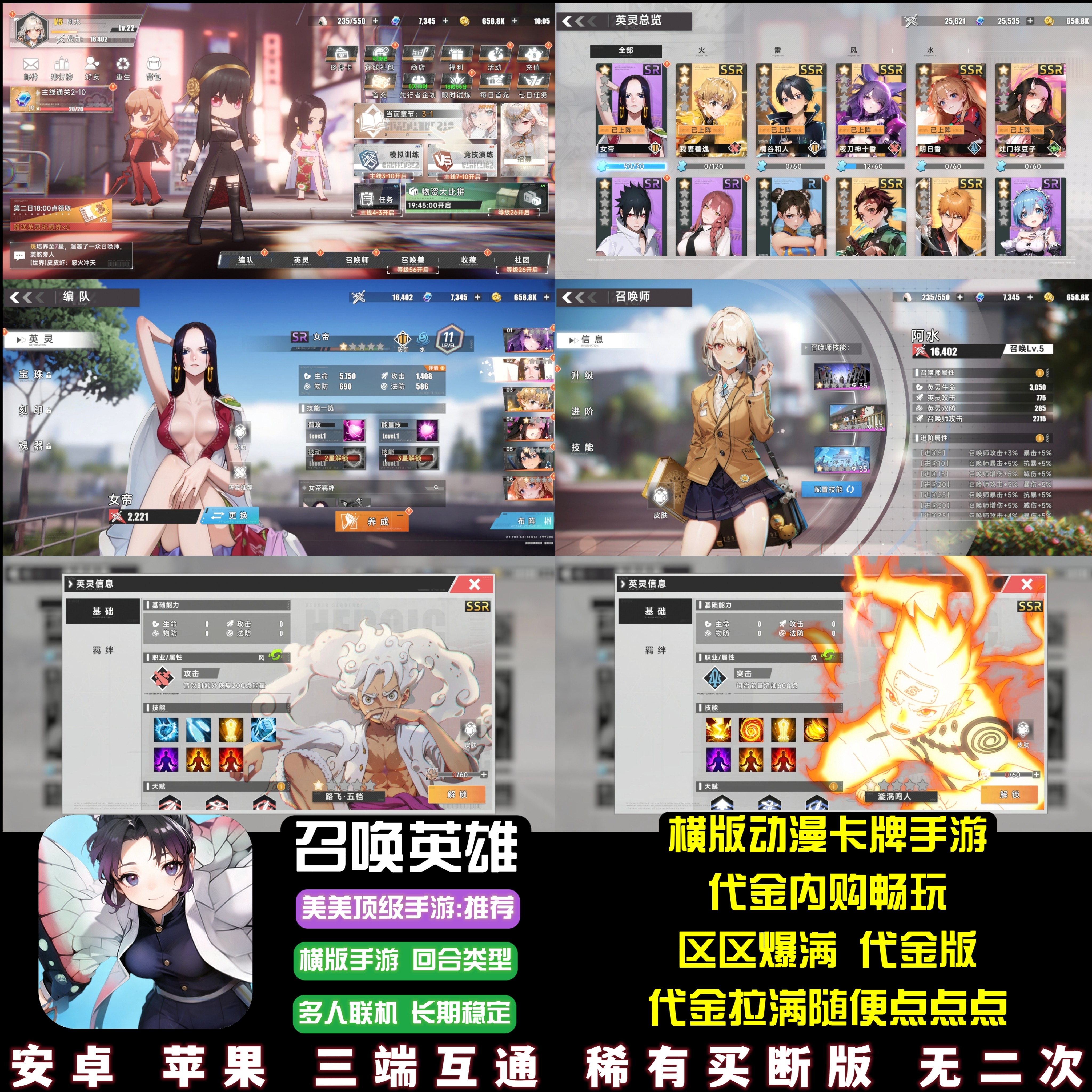 召唤英雄动漫手游代金内购畅玩横版火影海贼英雄也疯狂安卓苹果