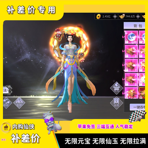 补差