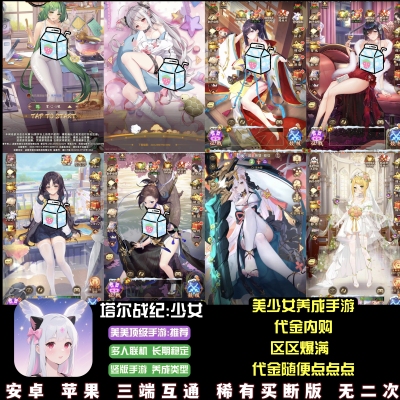 塔尔战纪少女养成手游代金内购畅玩放置少女回战游戏安卓苹果