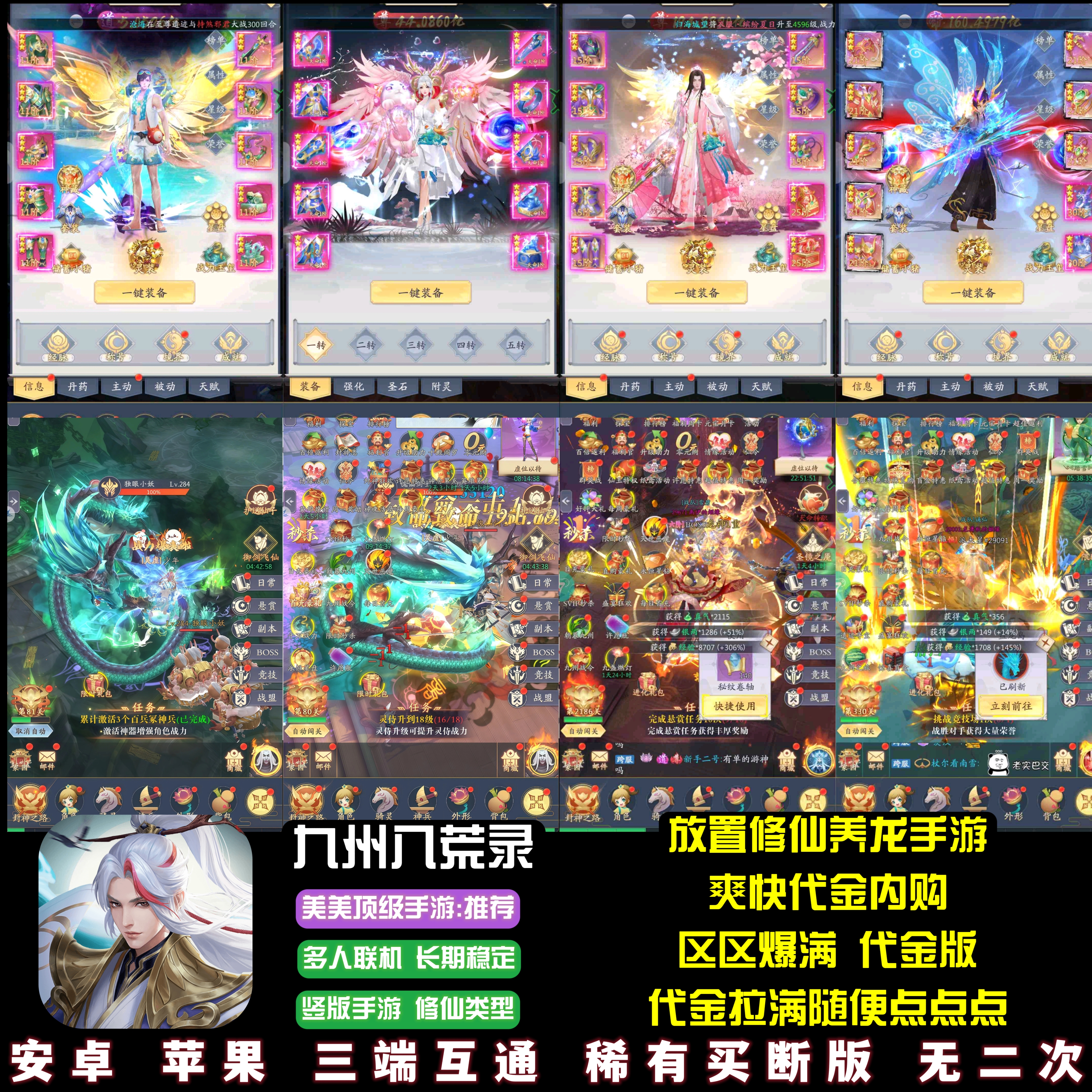 九州八荒录竖版修仙手游代金内购畅玩放置仙侠游戏安卓苹果