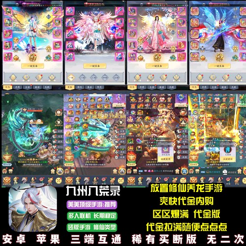 九州八荒录竖版修仙手游代金内购畅玩放置仙侠游戏安卓苹果