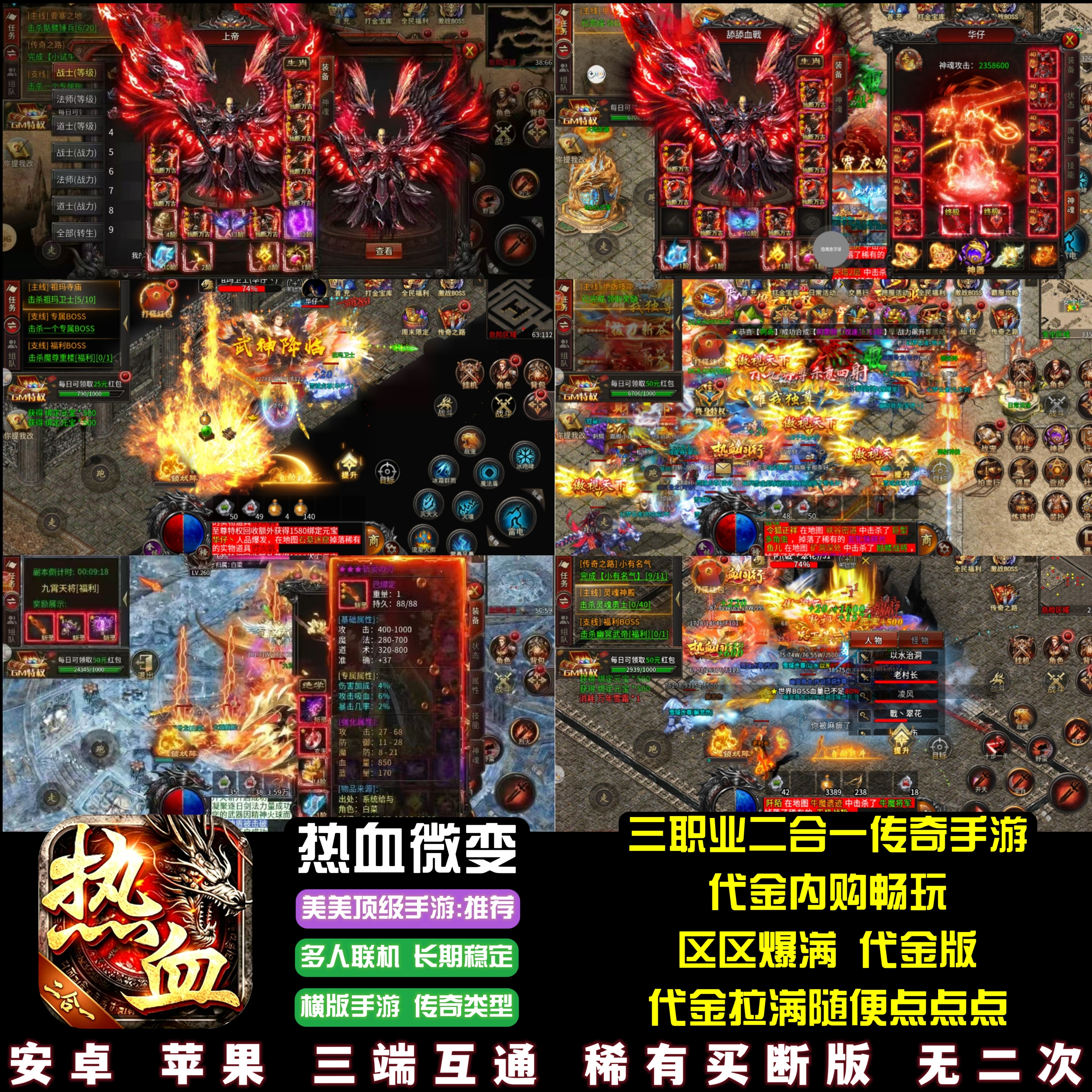 热血微变传奇手游代金内购终身卡畅玩三职业二合一游戏安卓苹果