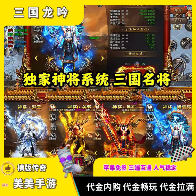 三国龙吟传奇手游代金内购畅玩横版冰封侠2游戏安卓苹果