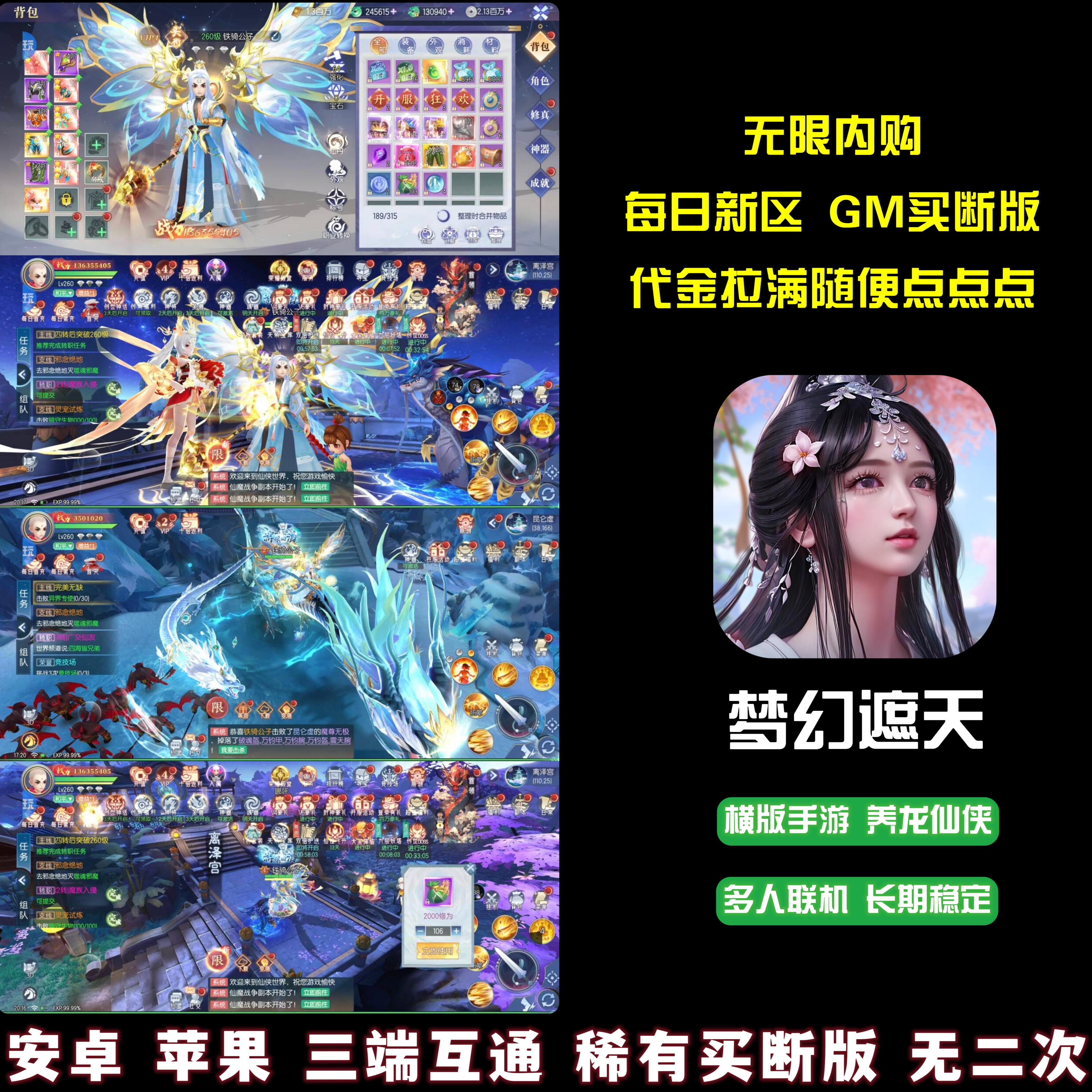 梦幻遮天仙侠手游 无限代金内购 无限GM 无限资源后台