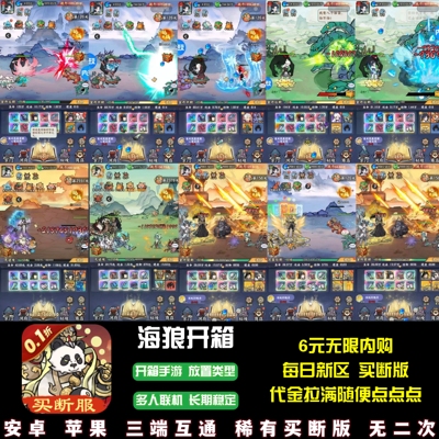 海狼开箱手游砍树 无限内购无限代金道具买断 寻道大千类型游戏