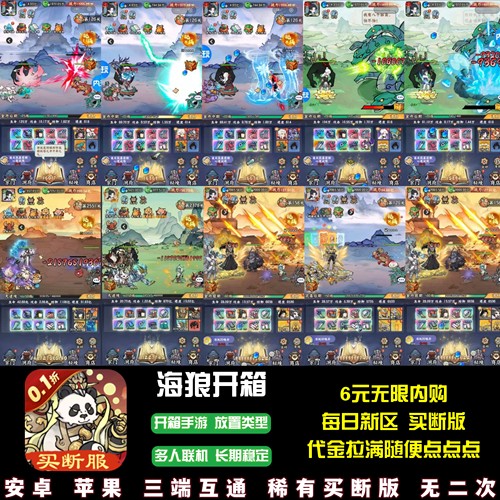 海狼开箱手游砍树 无限内购无限代金道具买断 寻道大千类型游戏