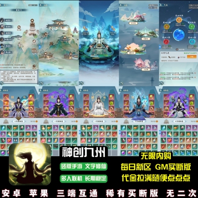 神创九州文字修仙手游无限内购代金梦仙灵宗门模拟玄元修仙录游戏
