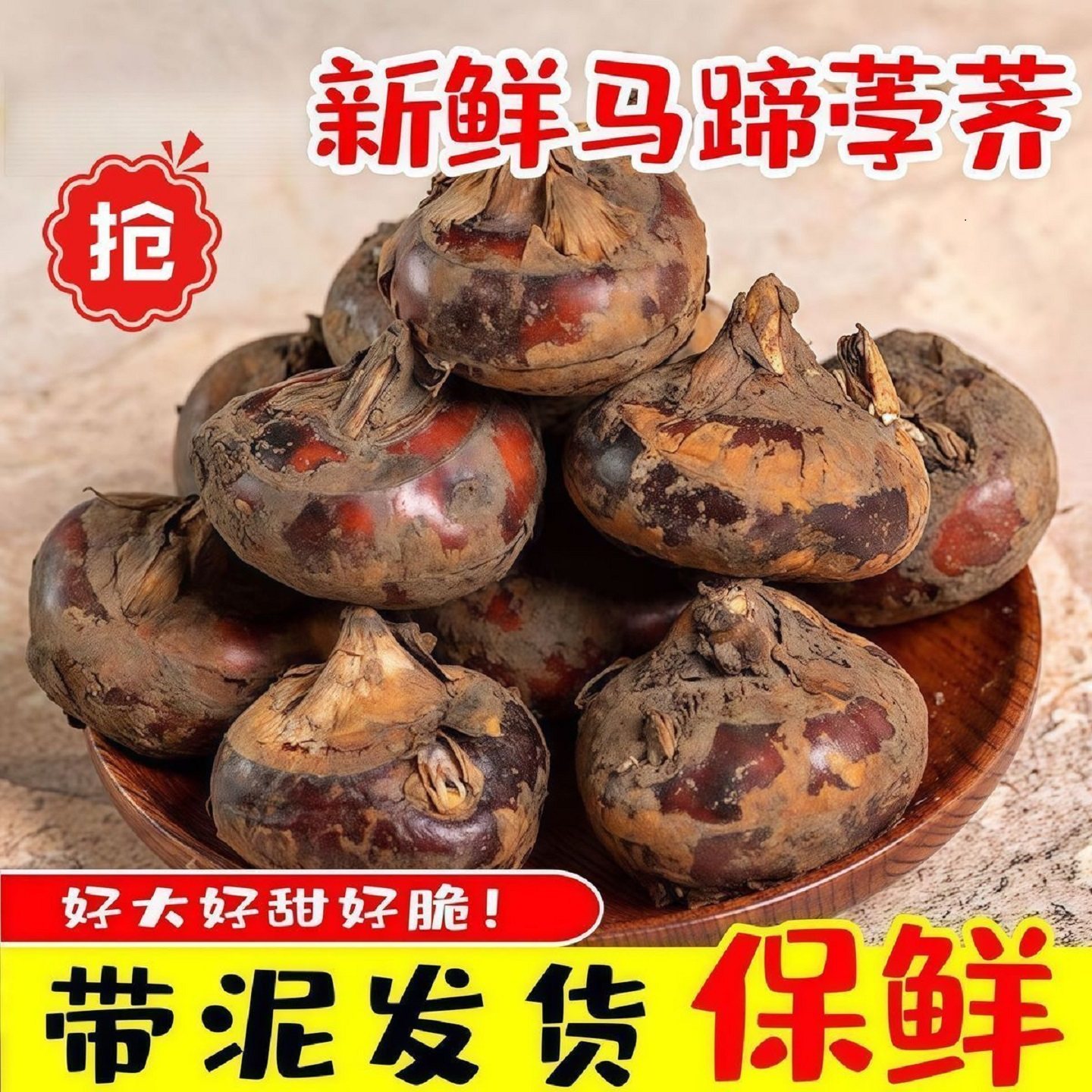 新鲜荸荠地梨当季马蹄带泥沙发货
