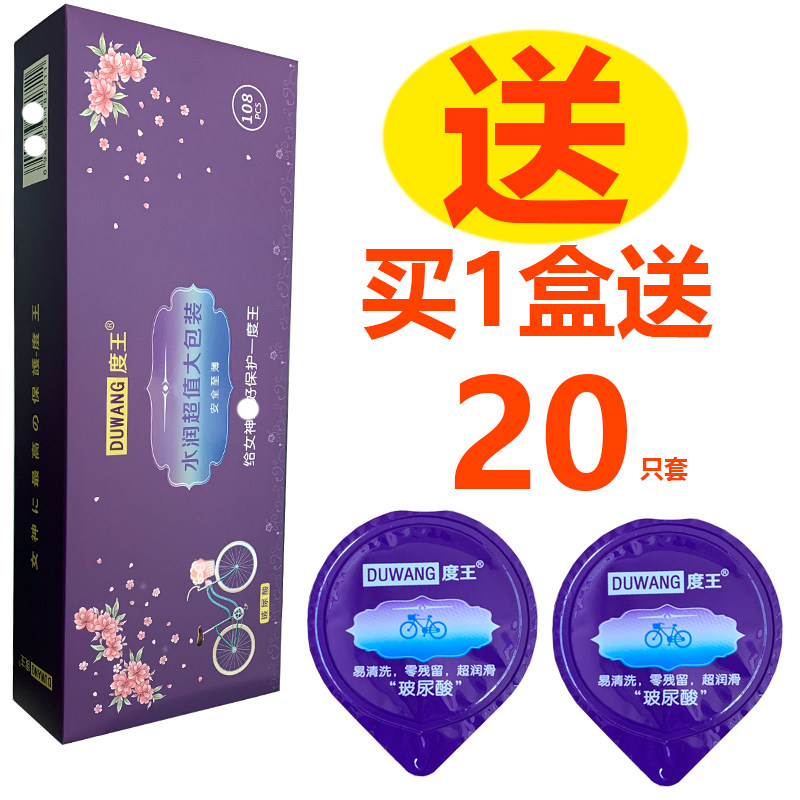 度王玻尿酸安全套108只装避孕套超薄水多油滑光面型免洗成人情趣t
