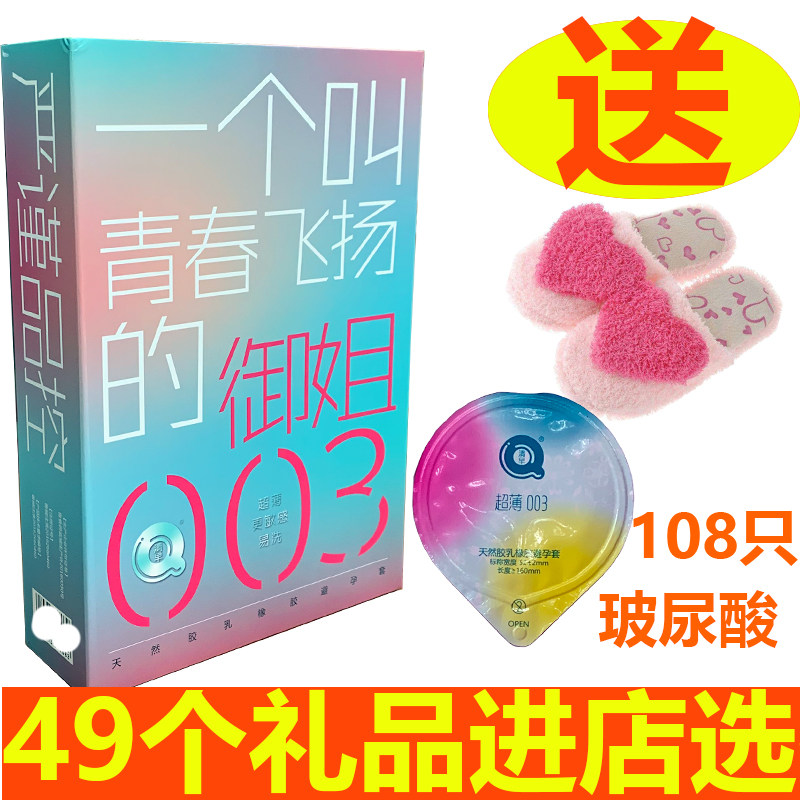 清早玻尿酸避孕套108只装无硅油情趣超薄水溶性滑不干安全套爱byt