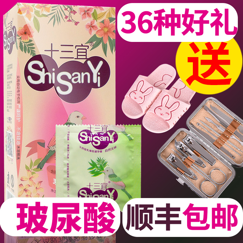 十三宜玻尿酸避孕套100只裝超薄免洗安全套大油水多非常小鳥愛byt