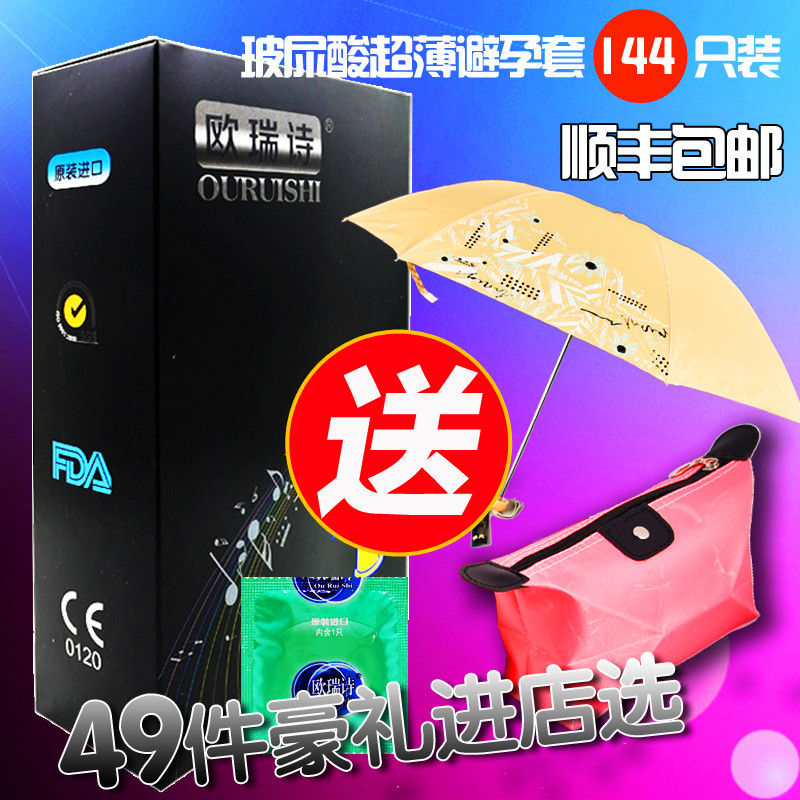 欧瑞诗玻尿酸安全套144只装光面免洗避孕套超滑光面超薄柔王byt子