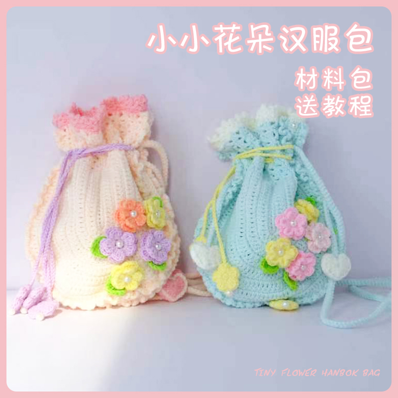 睿家毛线屋汉服包包手工制作