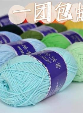 清仓断码 雪妃尔5股牛奶棉线钩织毛线DIY手工材料包主用线柔软