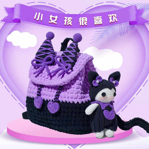 三丽鸥库洛米双肩背包玩偶钩针手工编织材料包diy可爱睿家原创