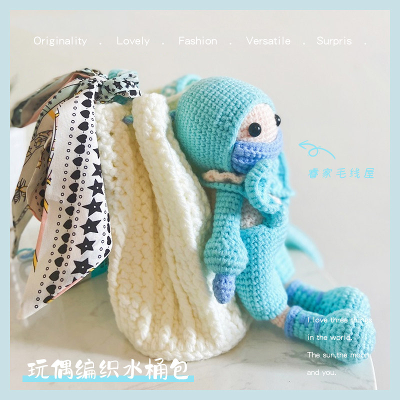 睿家毛线屋 玩偶编织材料水桶包diy手工生日礼物送闺蜜女友创意