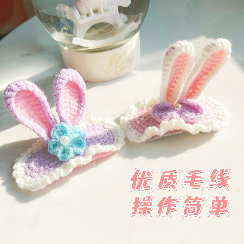 玲娜贝儿兔子发卡diy编制材料包耳朵成品ins风可爱星黛露手工发饰