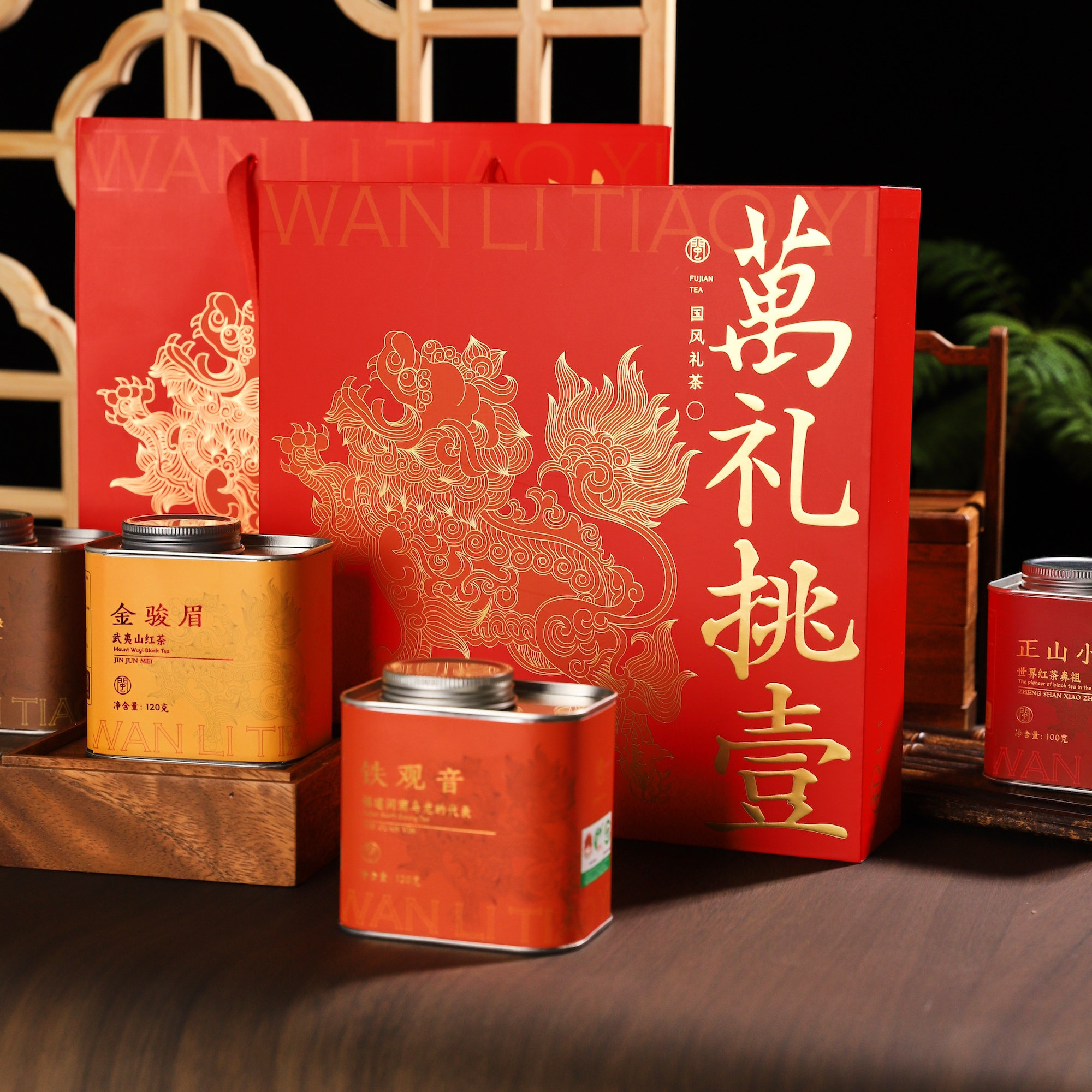 五虎萬礼挑壹茶叶礼盒正山小种金骏眉铁观音大红袍春节年货礼盒
