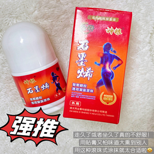 神根金门一条根石墨烯葡萄糖胺薄荷滚珠凝露40ml/瓶