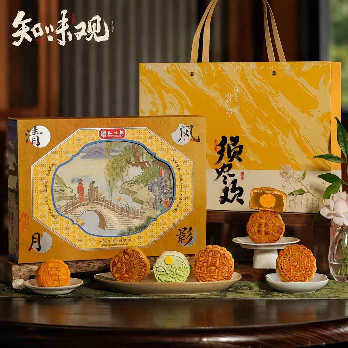 味知味观清风月影&middot;须尽欢430g/盒6个月饼6个口味