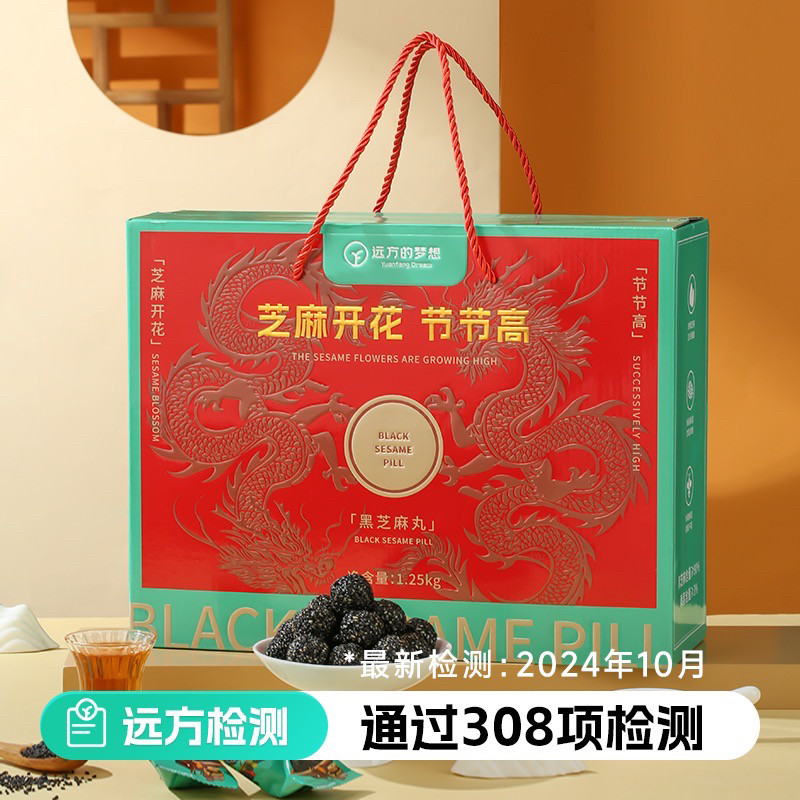 远方的梦想黑芝麻丸礼盒装走亲访友佳品公司采购福利优惠图片