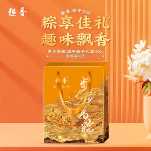 趣香粽子步步高粽礼盒600g 蛋黄鲜肉粽/风味肉粽/蜜枣粽3味6个