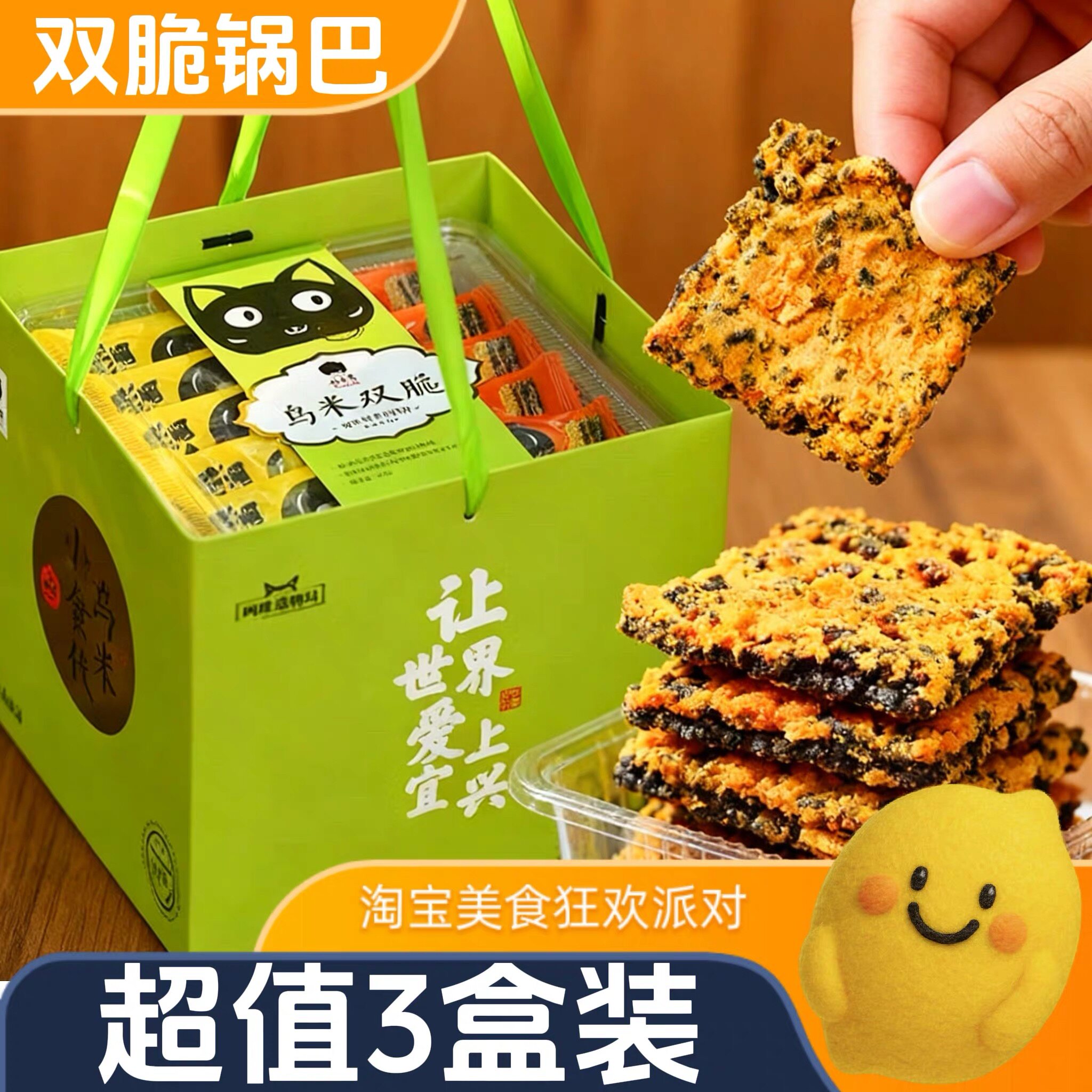 【礼盒装】呜咪哥乌米双脆锅巴宜兴特产黑金肉松蛋黄零食伴手礼