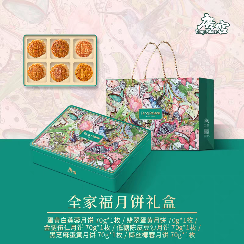 唐宫广式七星伴月双黄白莲蓉金腿五仁大四喜全家福素月饼礼盒