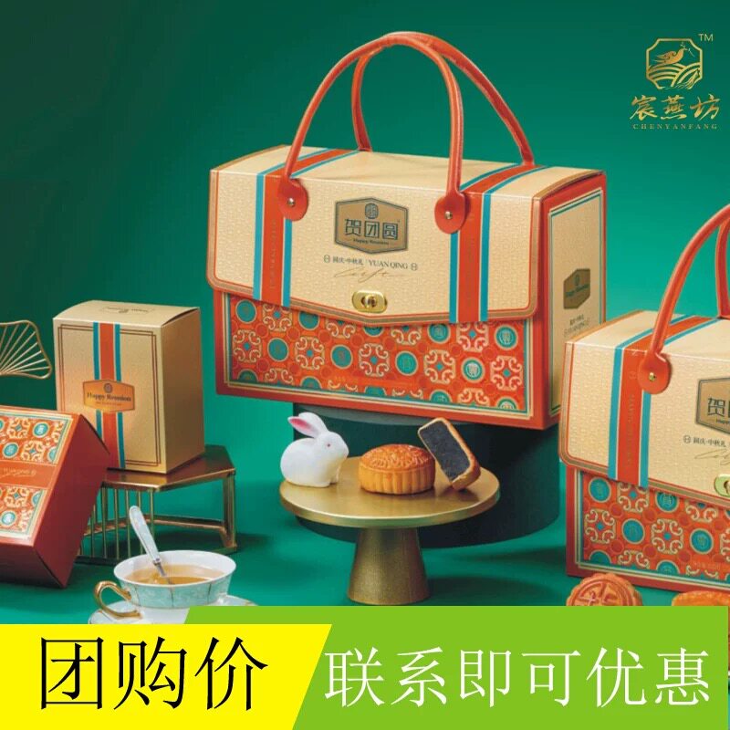 新款贺团圆 圆庆820g 凤梨黑芝麻中秋月饼礼盒高端企业团购包邮