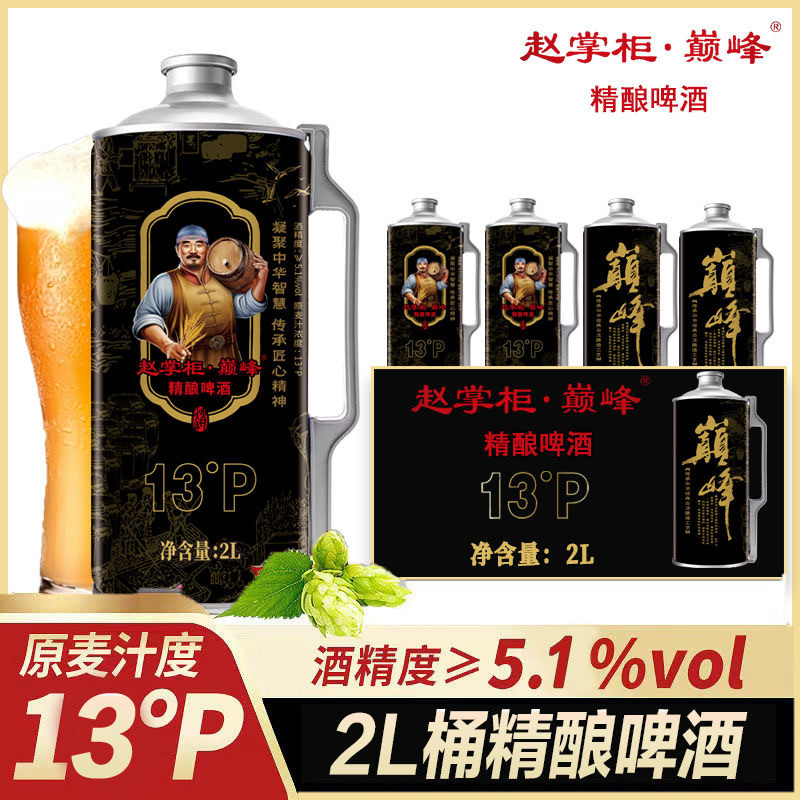 2升巅峰精酿原浆啤酒全麦发酵鲜啤酒大桶扎啤厂家直销包邮