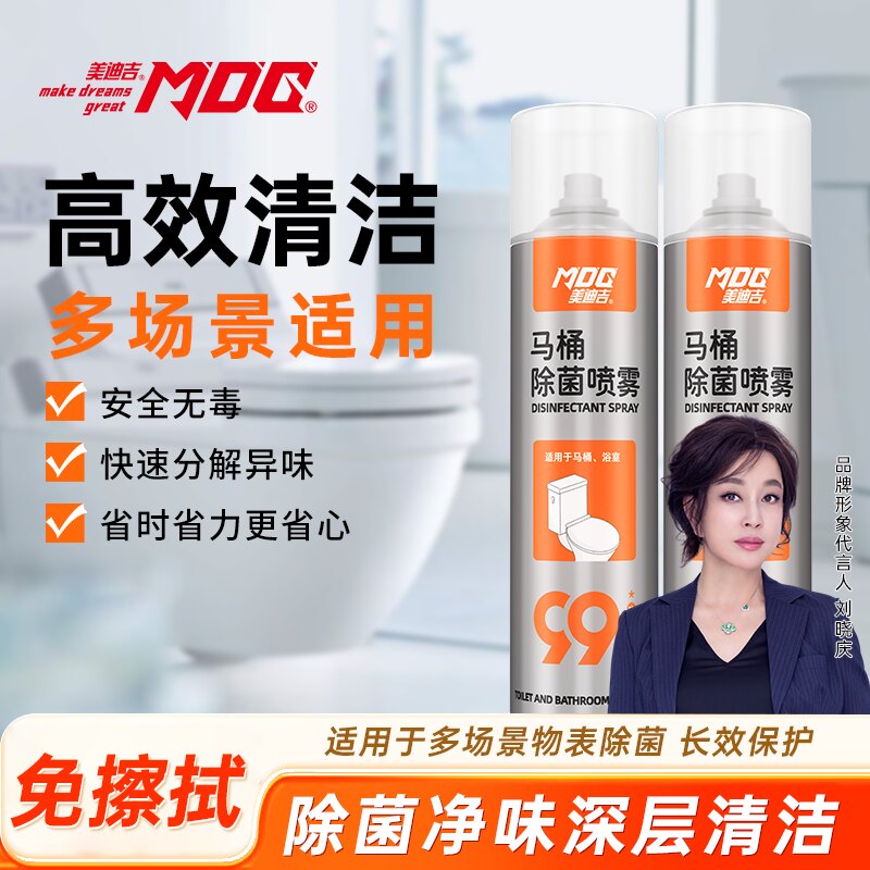 美迪吉马桶除菌喷雾浴室深层防臭快速省时清洗无毒除味去污清洁剂