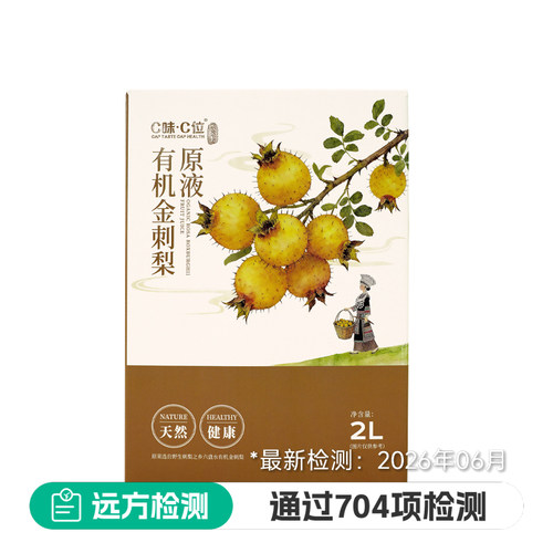 C味.C位有机金刺梨汁原液贵州特产高原黄金果酸甜富含VC有机果汁